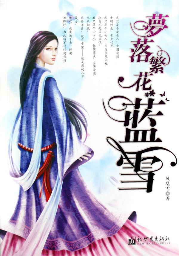梦落繁花蓝雪(三)