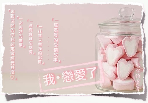 我,恋爱了