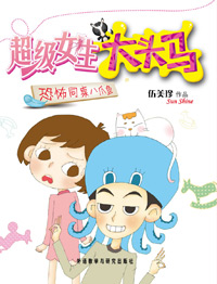 超级女生大头马