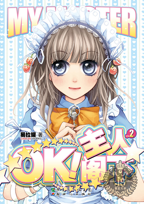 OK!主人阁下