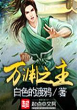 万渊之主