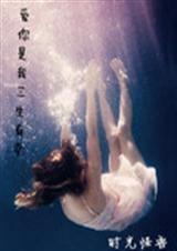 爱你是我三生有幸