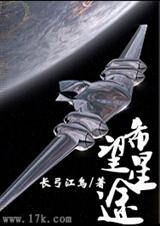 希望星途
