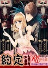 血族女王:约定
