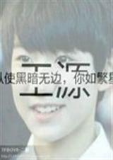 TFBOYS֮Դֻtxt