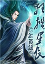 狂揽星辰 红页绿舟