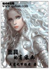 面具的肖像画