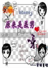 美男 原来是美男呀