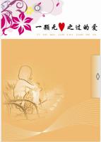 一颗无心之过的爱