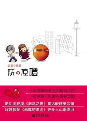 夏日凉橙