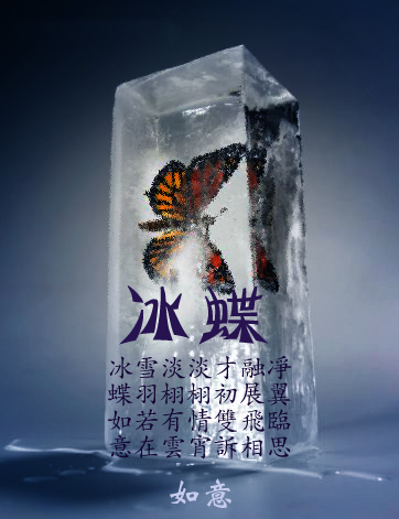 冰蝶