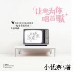 让我为你唱首歌