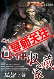女神收藏家