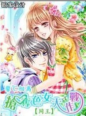 网王-抢夺色女大作战