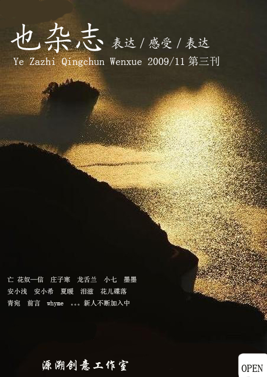 也杂志11月第三刊