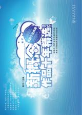 新概念作文十年精选·男版