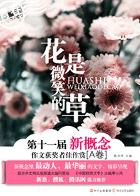 花是微笑的草