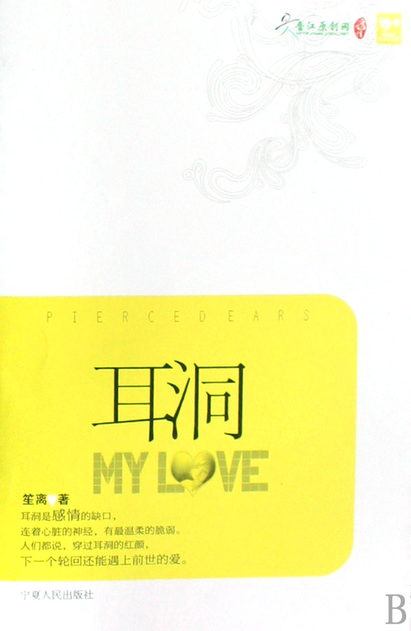 耳洞