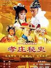 孝庄秘史