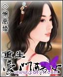 重生豪门酷女