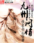 九州问情