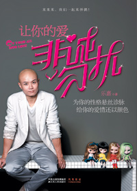 让你的爱非诚勿扰