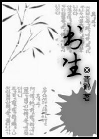 书生(人鬼强强)