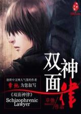 双面神律