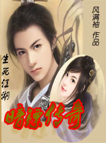 生死江湖:暗镖传奇