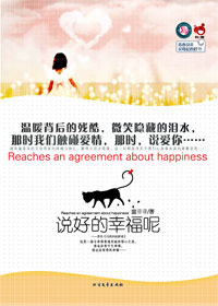 说好的幸福呢