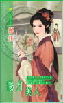阳月美人
