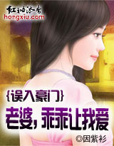 误入豪门:老婆,乖乖让我爱 全本