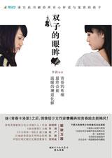 双子的眼眸1