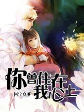 你曾住在我心上