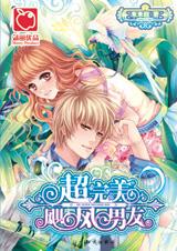 超完美飓风男友(完整版)