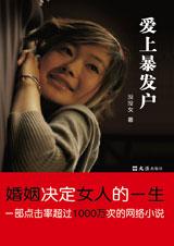 爱上暴发户