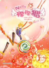 Nini棒棒糖1