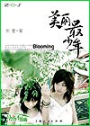 美丽最少年