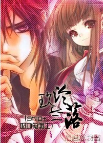 (skip+吸血鬼骑士)玖兰泠落