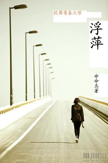 浮萍