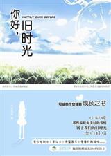 你好,旧时光