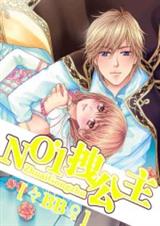 NO.1拽公主