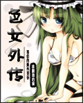 花小容的成长故事