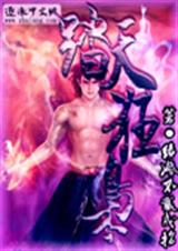 踏天狂枭
