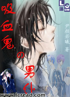 吸血鬼的男仆(完结)