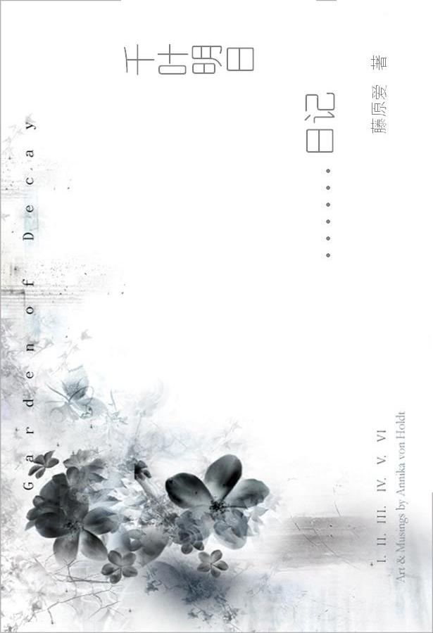 千叶明日日记