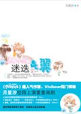 迷迭之翼(全)