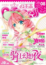公主志(08-8)
