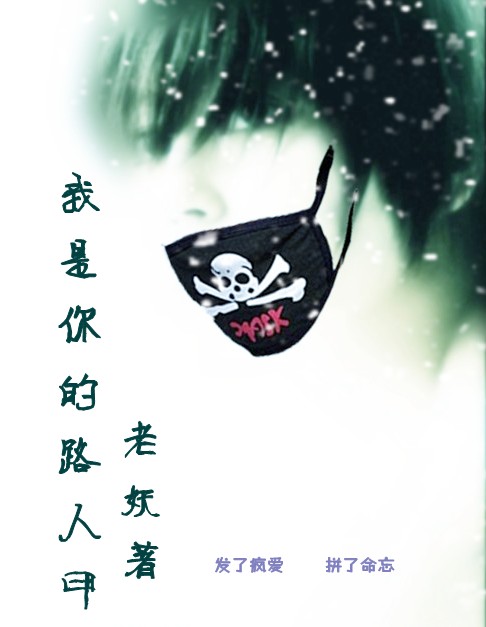 我是你的路人甲