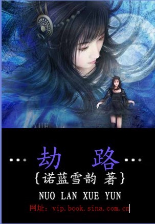 劫路